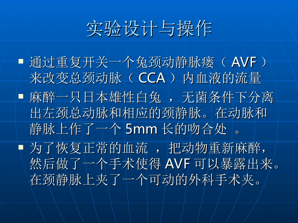 交替高低切应力对血管的伸长弯曲与内膜增厚_第3页