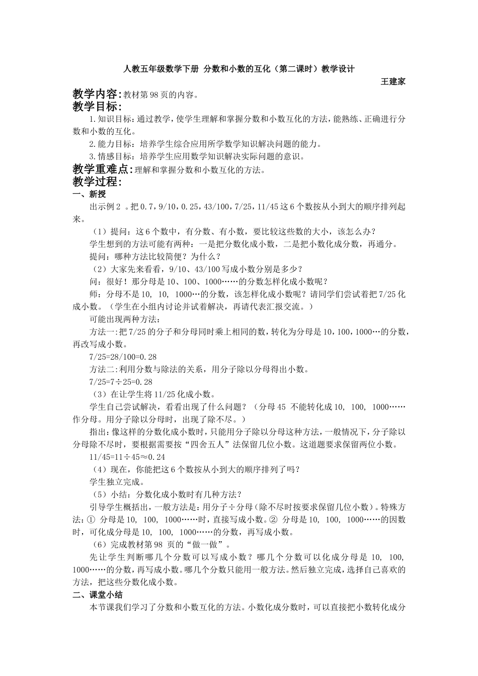 分数和小数的互化（二）教学设计_第1页