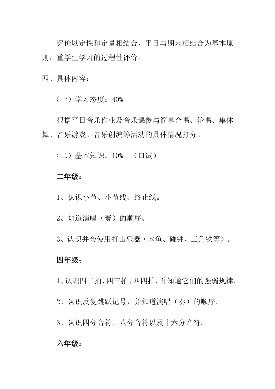 音乐综合素质评价方案_第2页