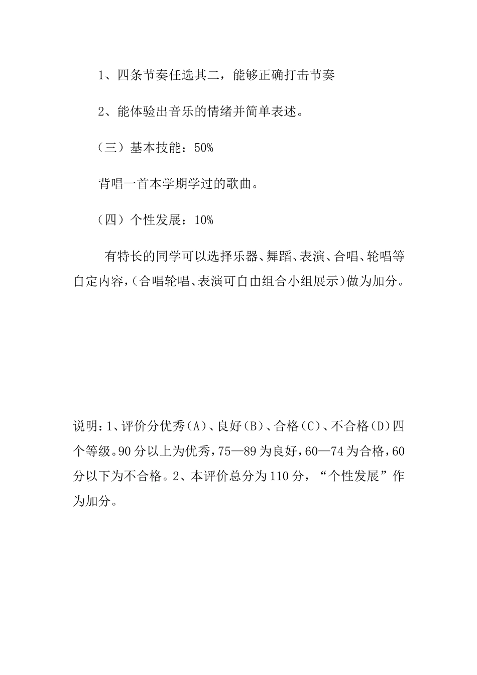 音乐综合素质评价方案_第3页