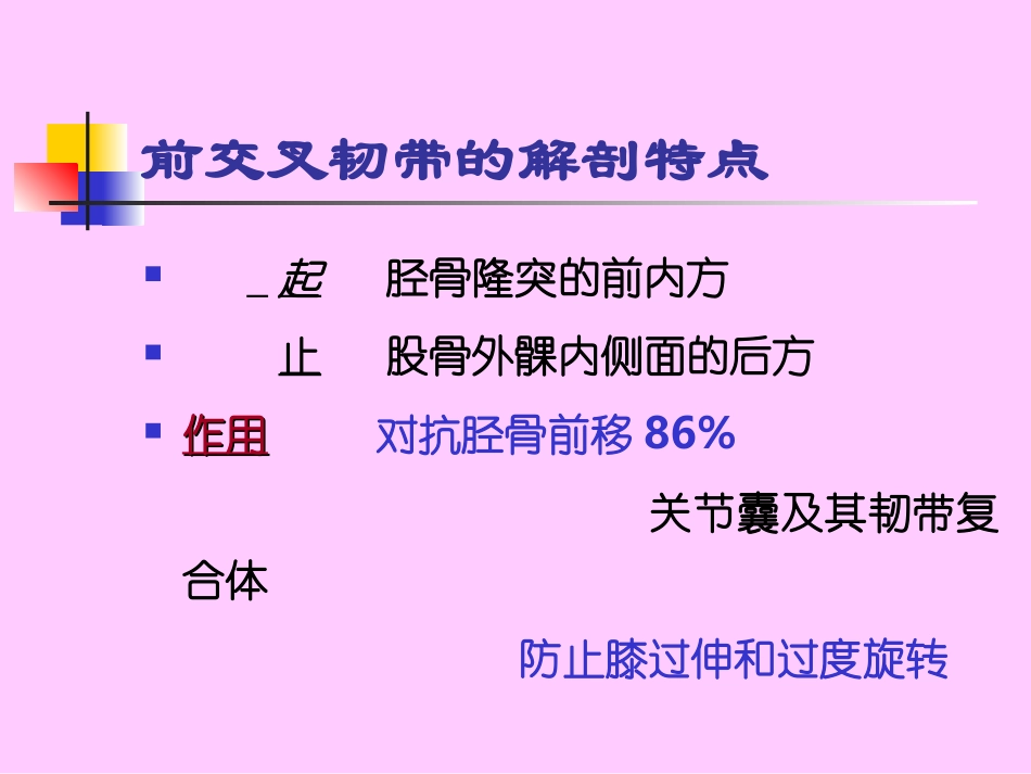 交叉韧带重建后康复042_第2页