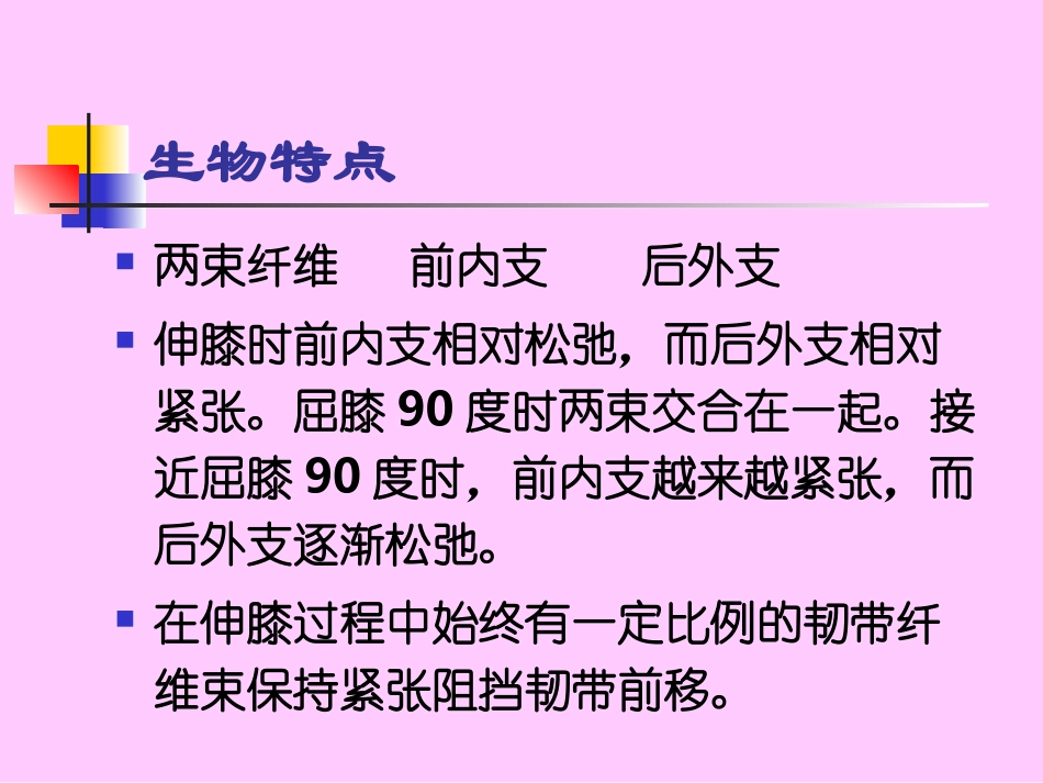交叉韧带重建后康复042_第3页