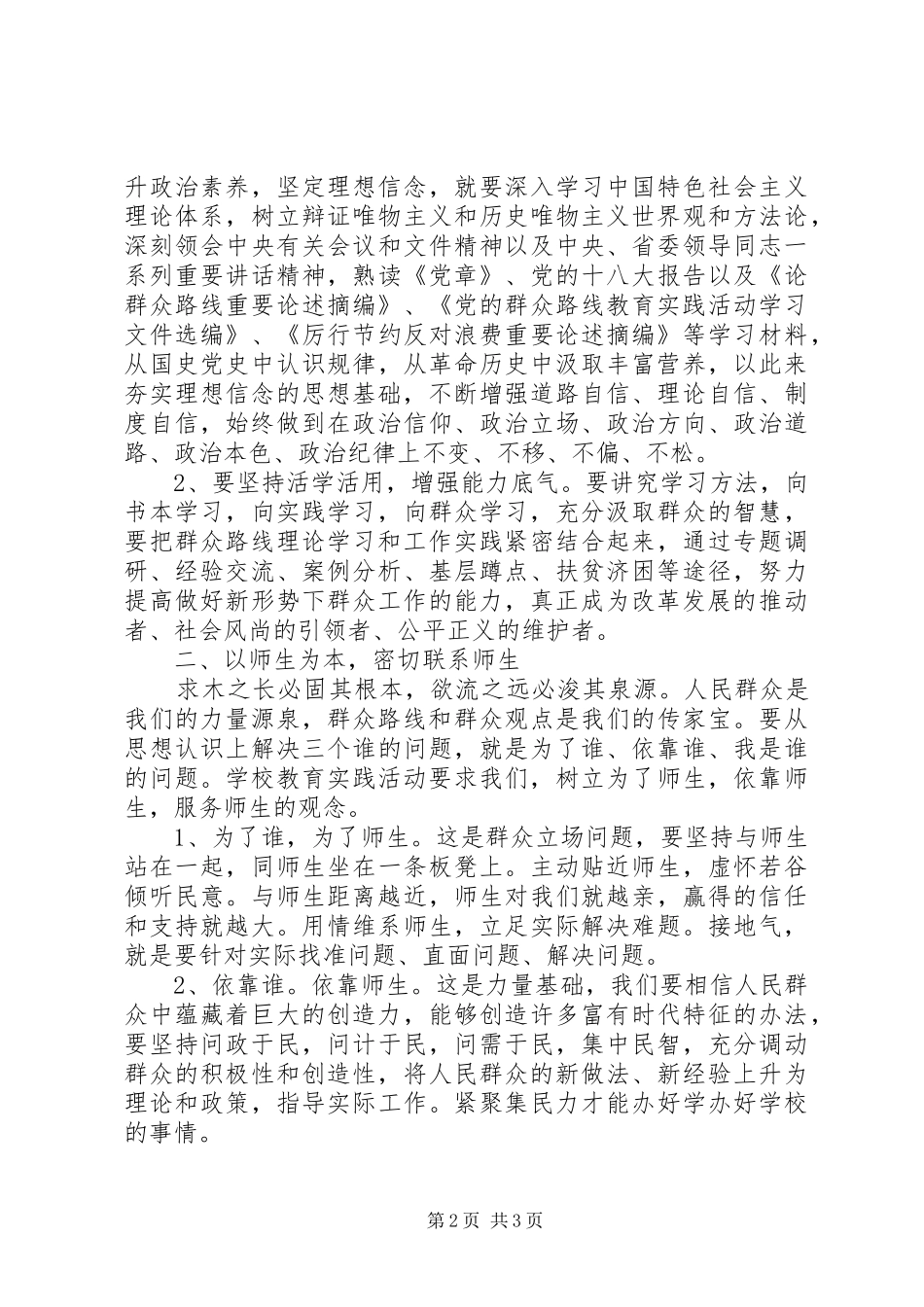 20XX年群众路线心得体会范文 (2)_第2页