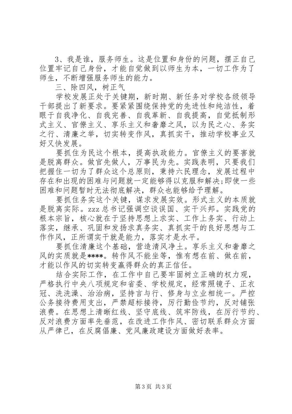 20XX年群众路线心得体会范文 (2)_第3页