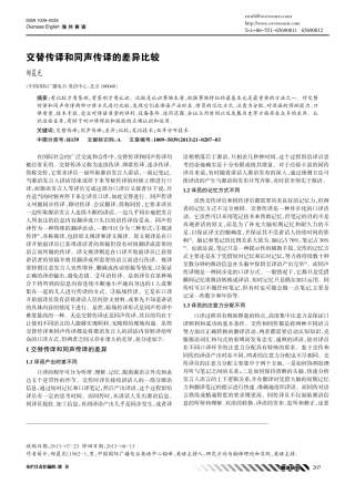 交替传译和同声传译的差异比较