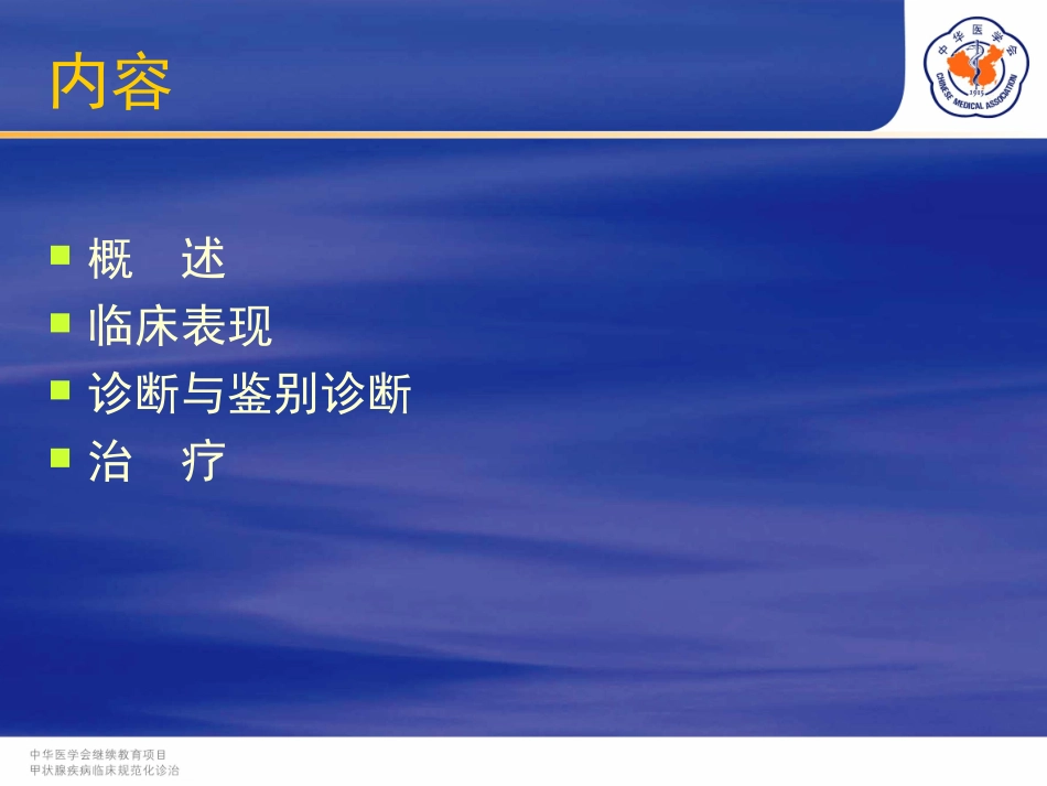 亚急性甲状腺炎含无痛性甲状腺炎简介幻灯片_第3页