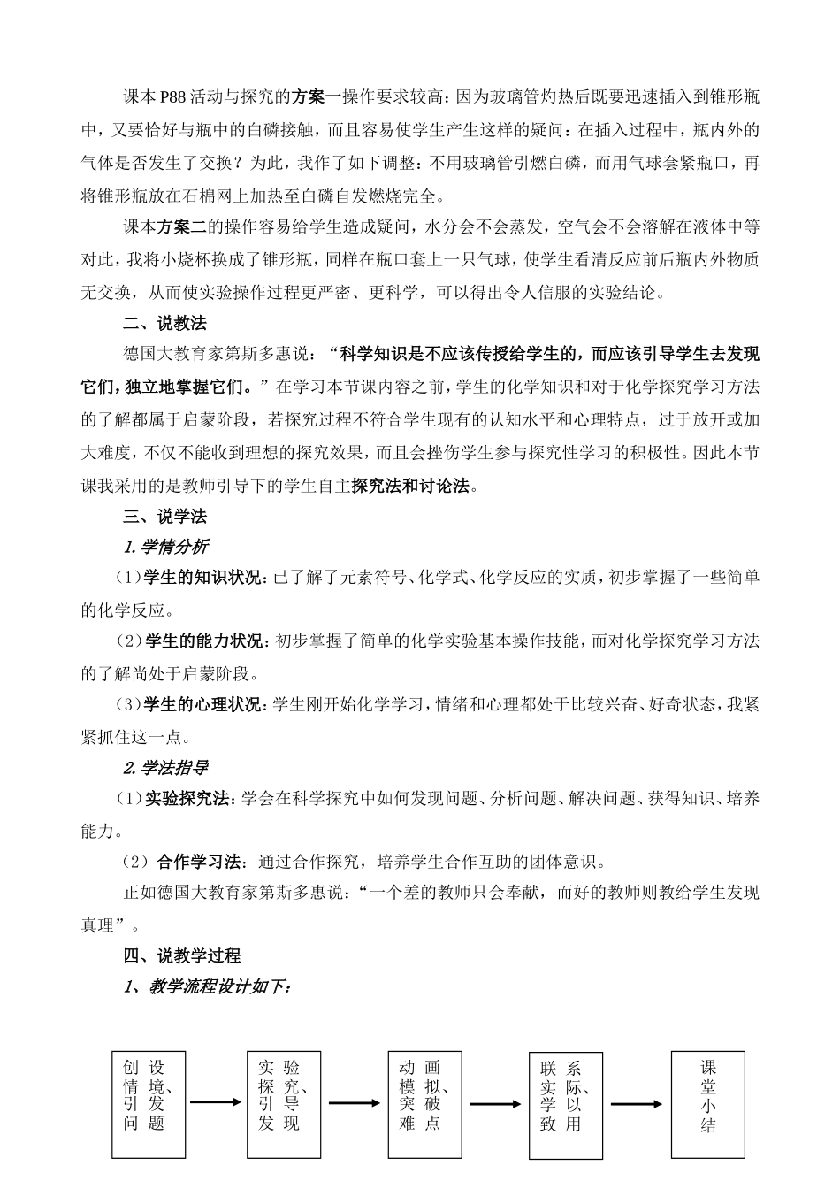 2011年全国化学优质课说课稿、讲课教案--质量守恒定律_第2页