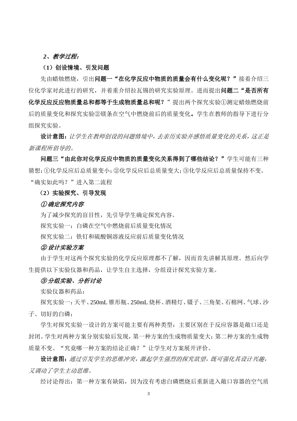 2011年全国化学优质课说课稿、讲课教案--质量守恒定律_第3页