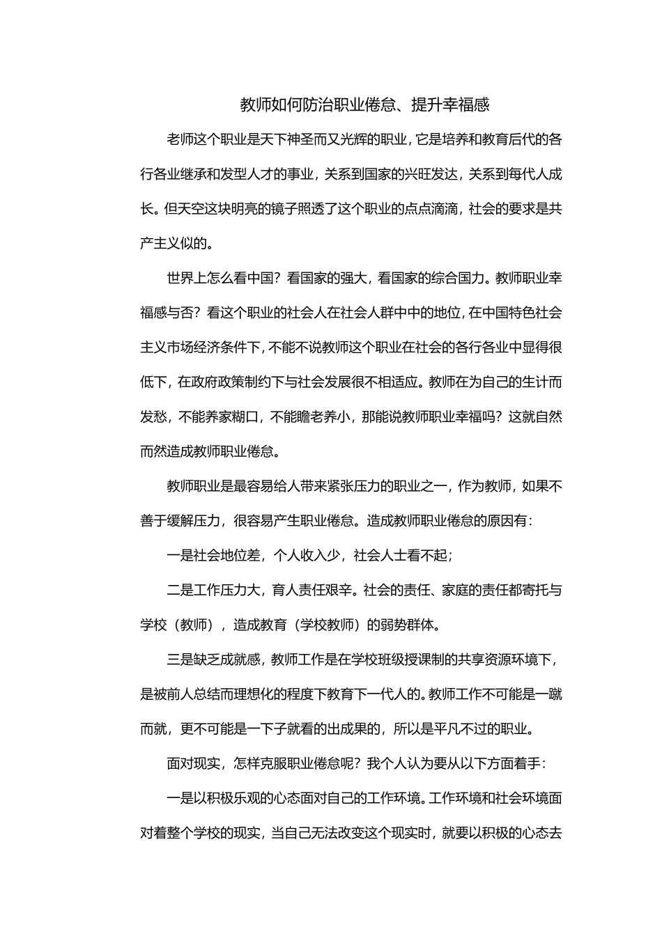 老师这个职业是天下神圣而又光辉的职业_第1页