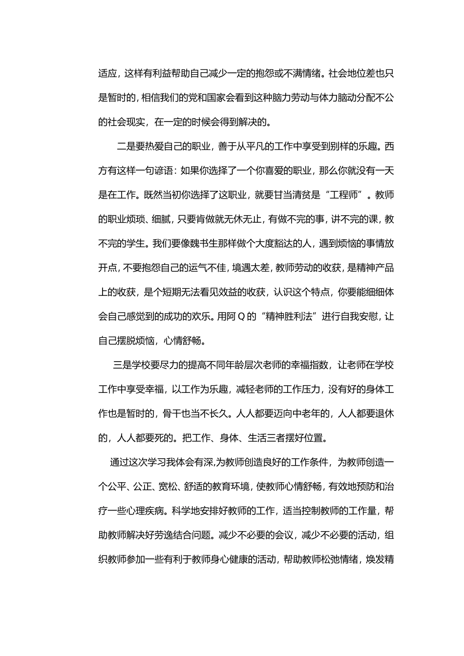 老师这个职业是天下神圣而又光辉的职业_第2页