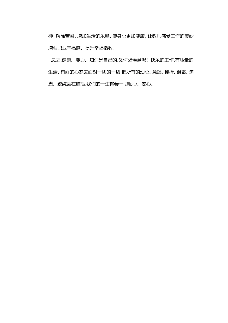 老师这个职业是天下神圣而又光辉的职业_第3页