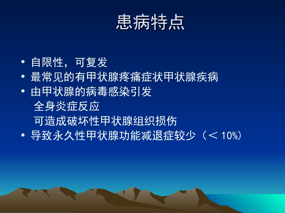 亚急性甲状腺炎2精讲_第3页