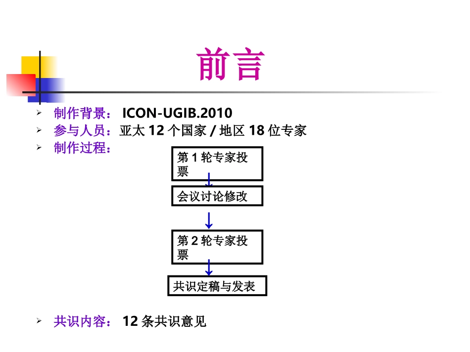 亚太上消化道出血_第2页