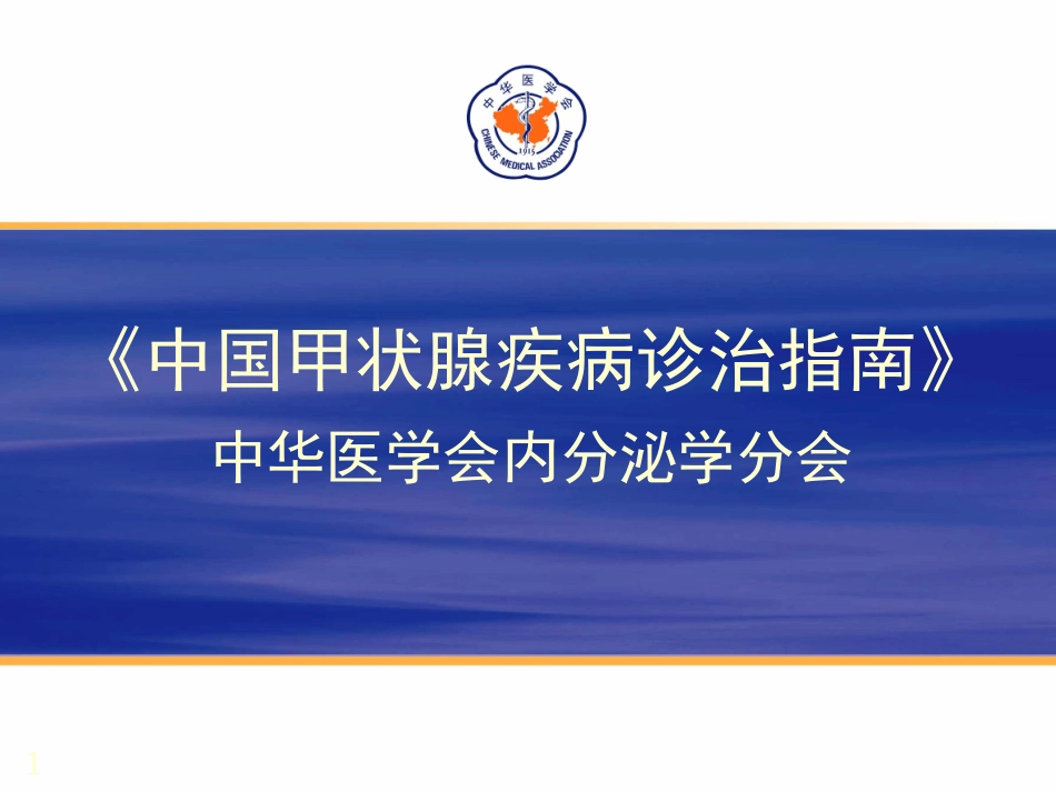 亚急性甲状腺炎含无痛性甲状腺炎简介_第1页