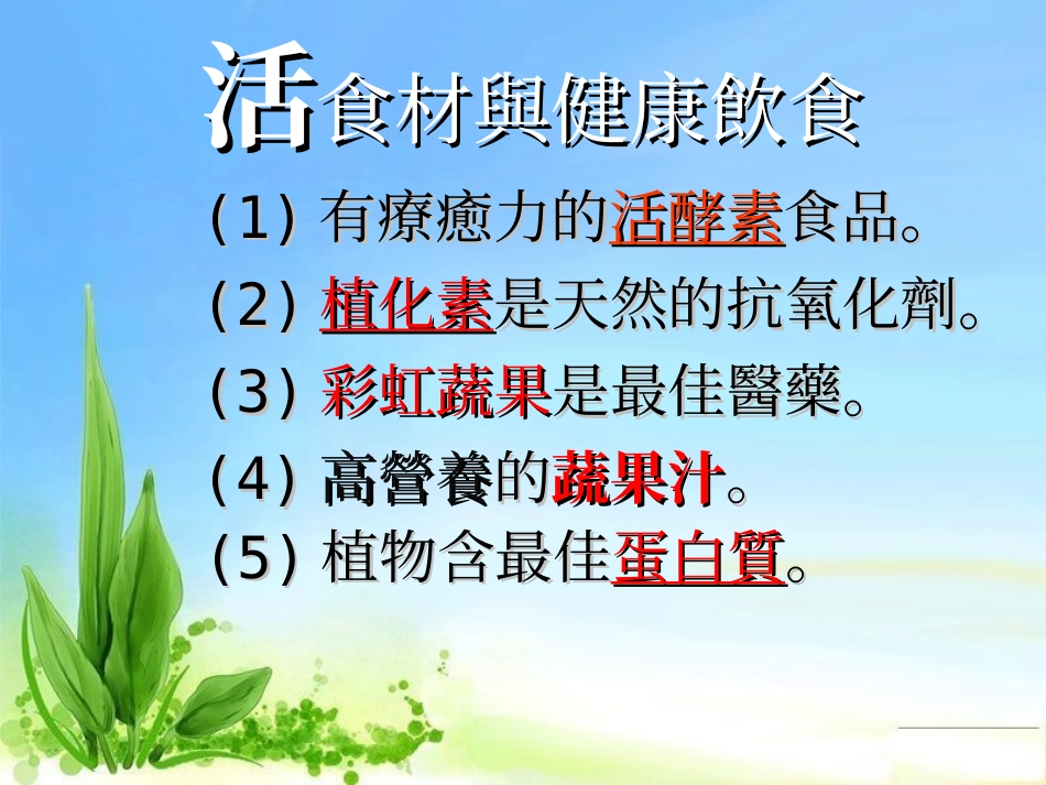 五色蔬果含有不同营养价值_第1页