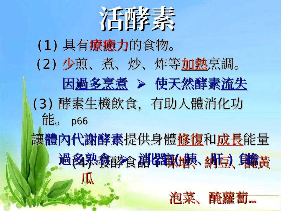 五色蔬果含有不同营养价值_第2页