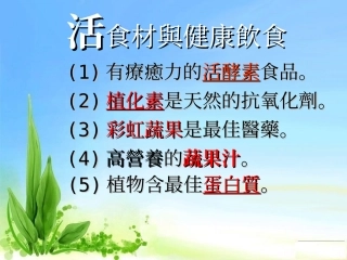 五色蔬果含有不同营养价值