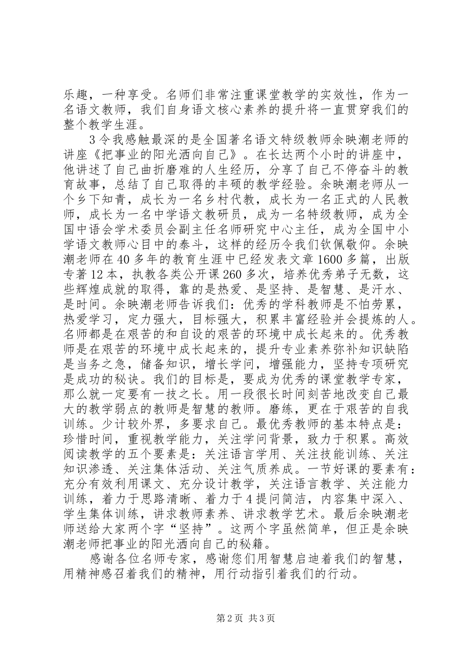 外出培训心得20XX年.11.19_第2页