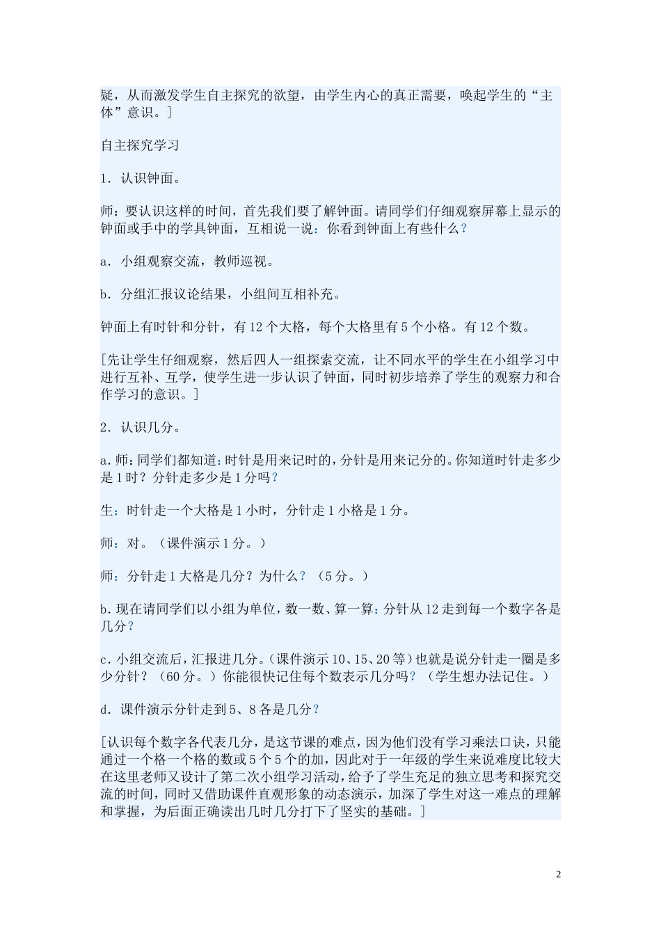 认识时间的教学设计_第2页