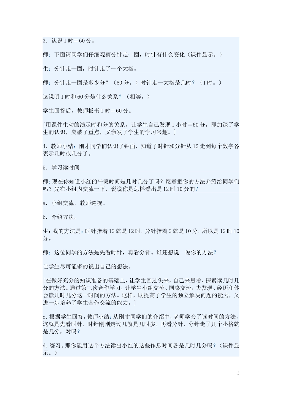 认识时间的教学设计_第3页