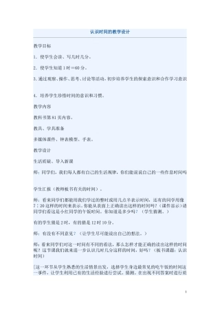 认识时间的教学设计