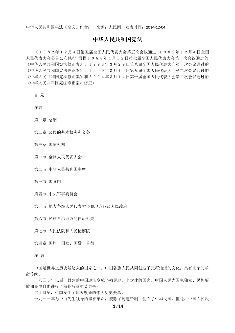 中华人民共和国宪法（最新）_第1页