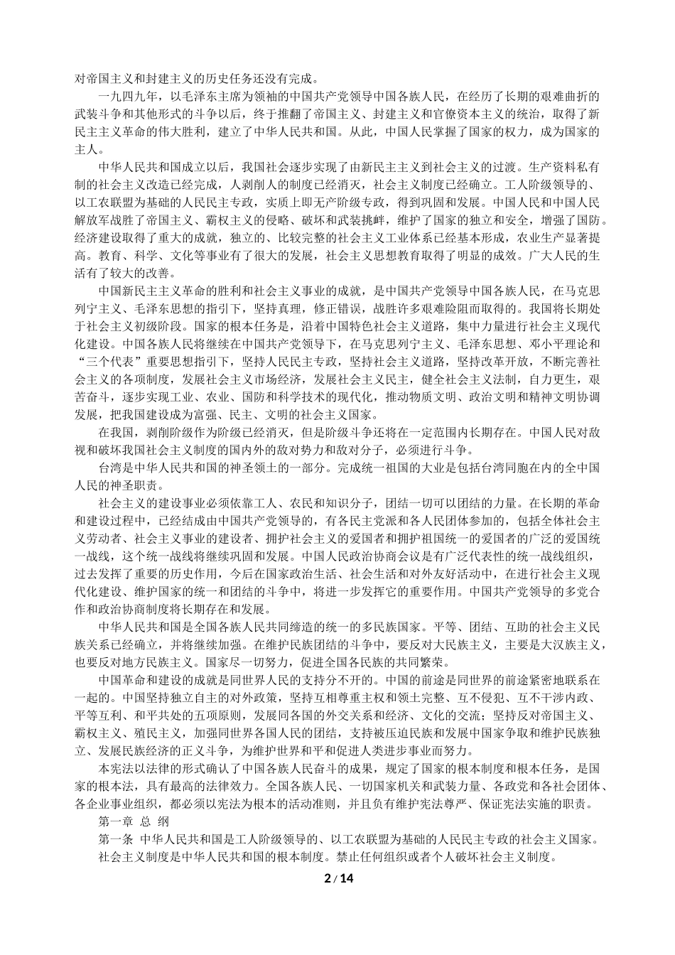 中华人民共和国宪法（最新）_第2页