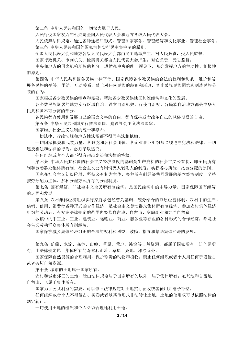 中华人民共和国宪法（最新）_第3页