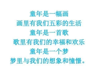 五下-儿童诗两首(完美版)概要