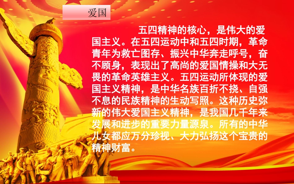 五四精神的当代意义_第3页