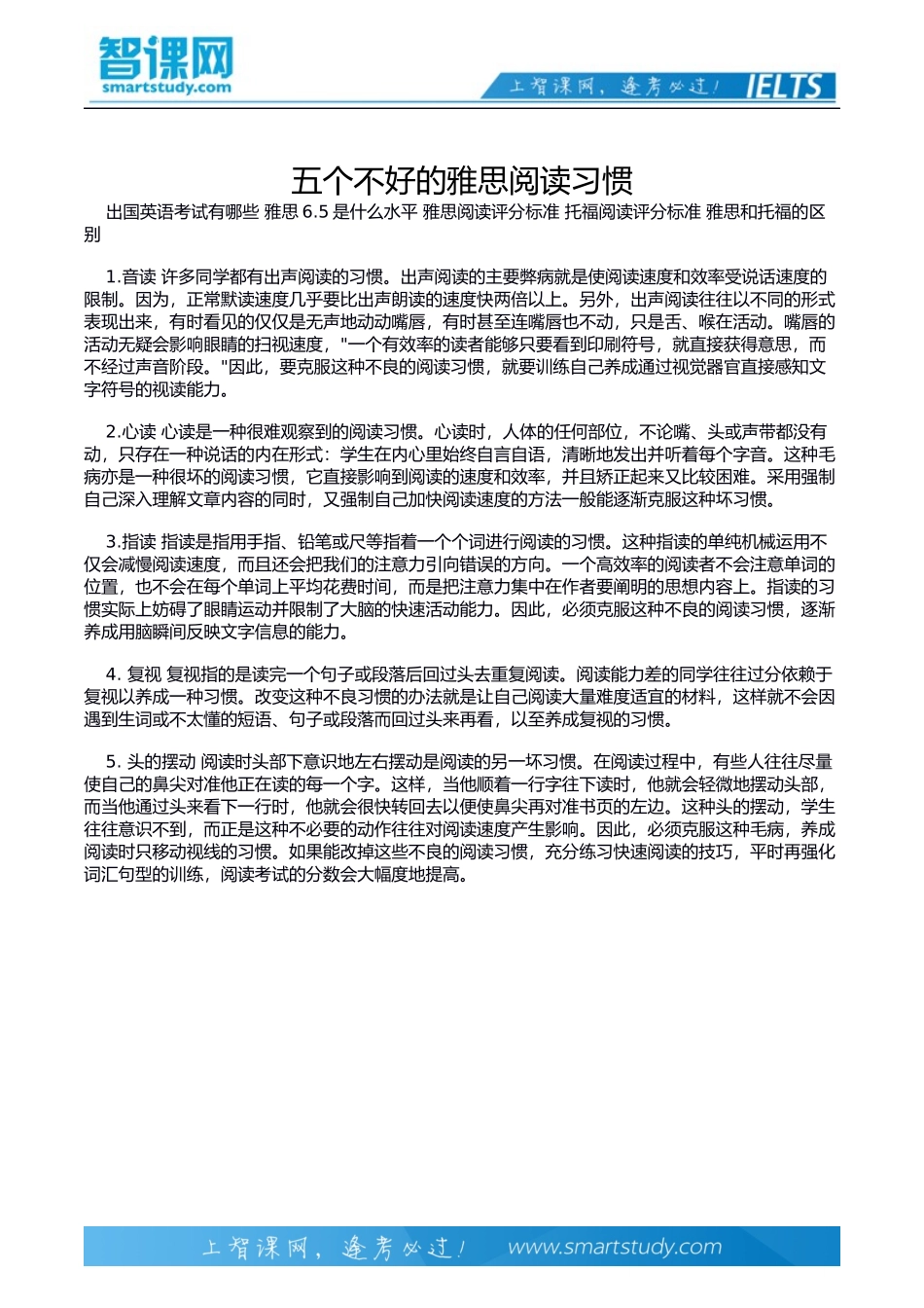 五个不好的雅思阅读习惯_第2页