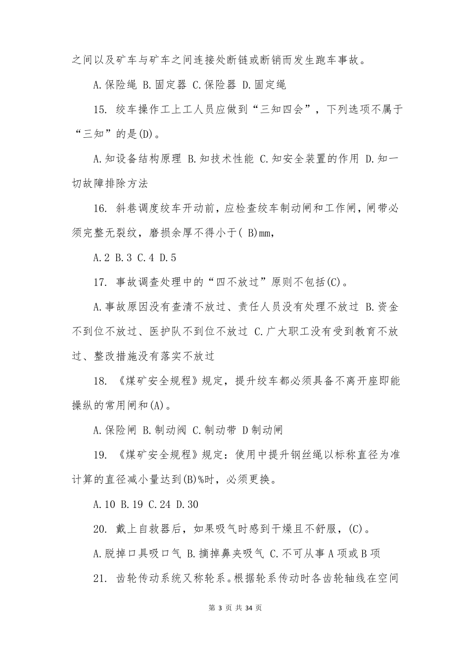 煤矿小绞车司机考试题库带答案_第3页