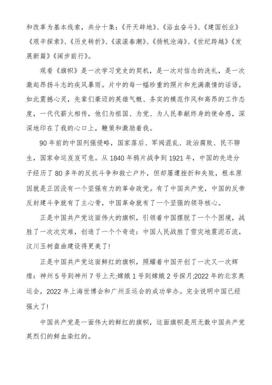 旗帜观后感精选_第3页