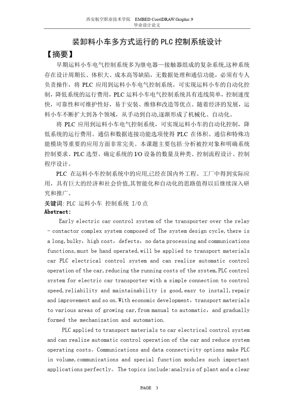 毕业设计装卸料小车多方式运行的PLC控制系统设计_第1页