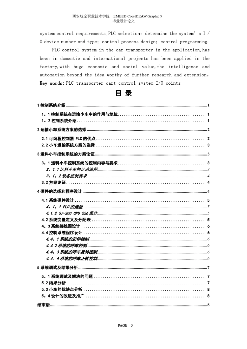 毕业设计装卸料小车多方式运行的PLC控制系统设计_第2页