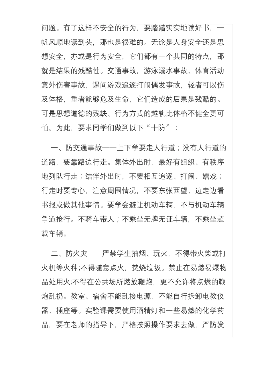 校园安全反欺凌防性侵演讲稿_第2页