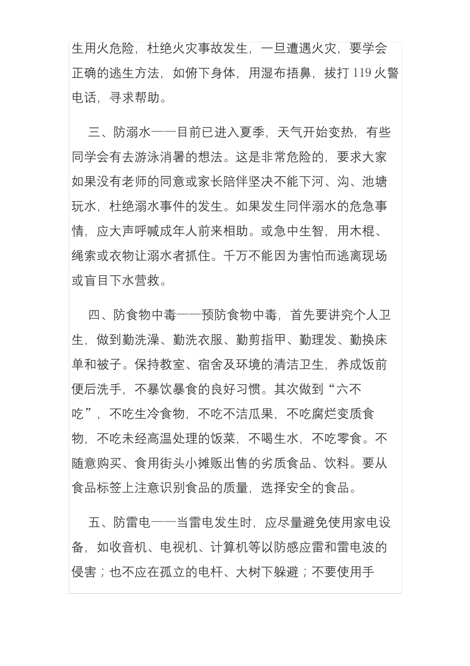 校园安全反欺凌防性侵演讲稿_第3页