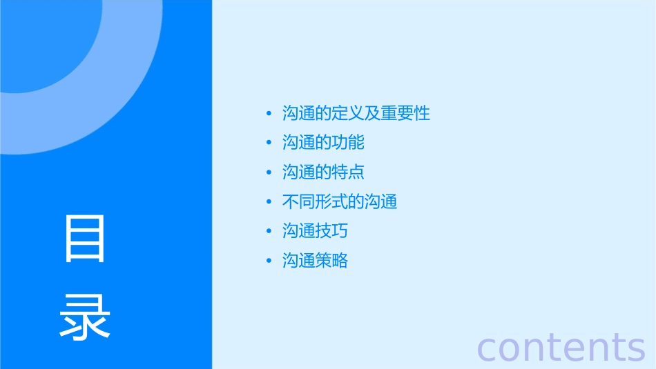 沟通的功能和特点课件_第2页