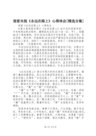 观看央视《永远在路上》心得体会[精选合集]