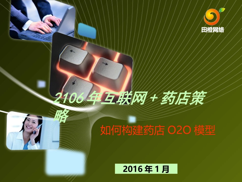 互联网+药店_第1页
