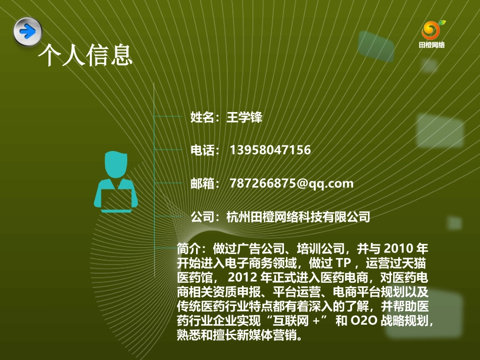 互联网+药店_第2页