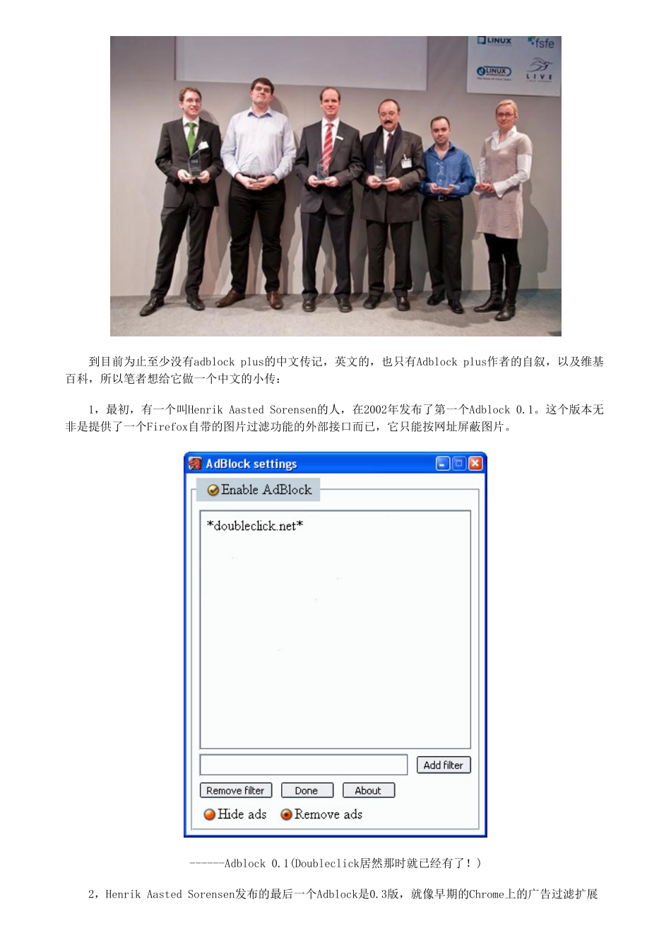 互联网广告过滤的小历史_第3页