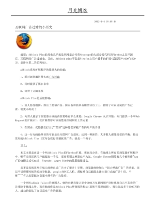 互联网广告过滤的小历史