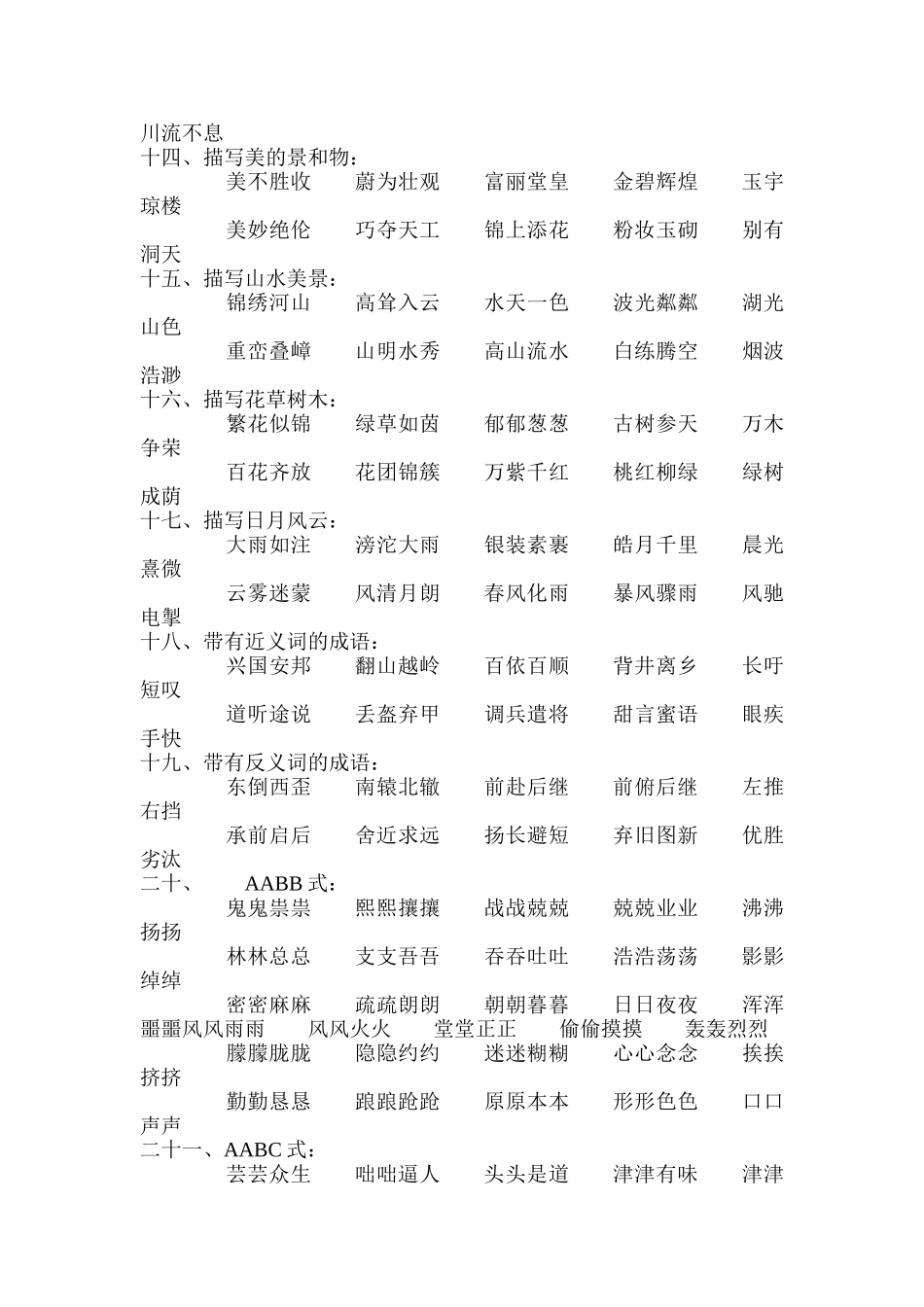 成语大全 (2)_第2页