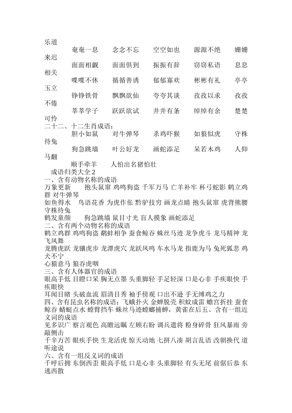 成语大全 (2)_第3页