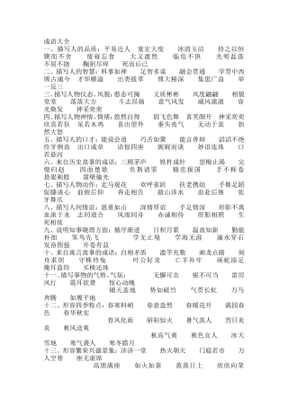 成语大全 (2)