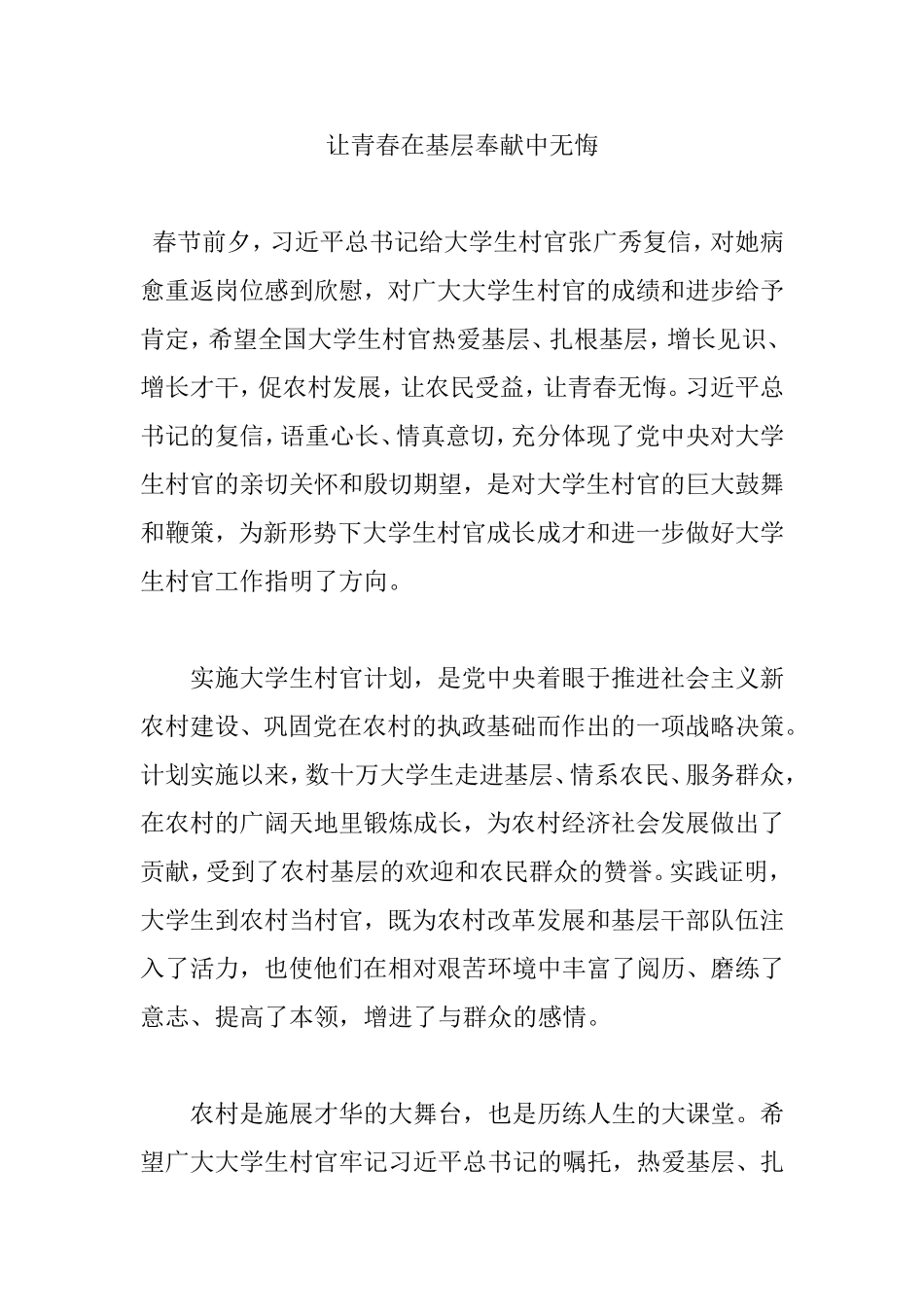 让青春在基层奉献中无悔_第1页