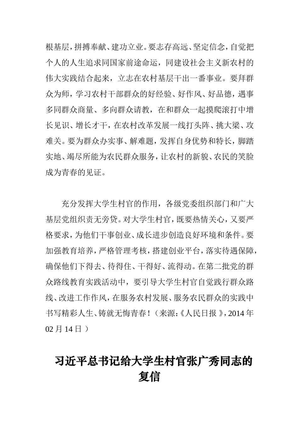 让青春在基层奉献中无悔_第2页