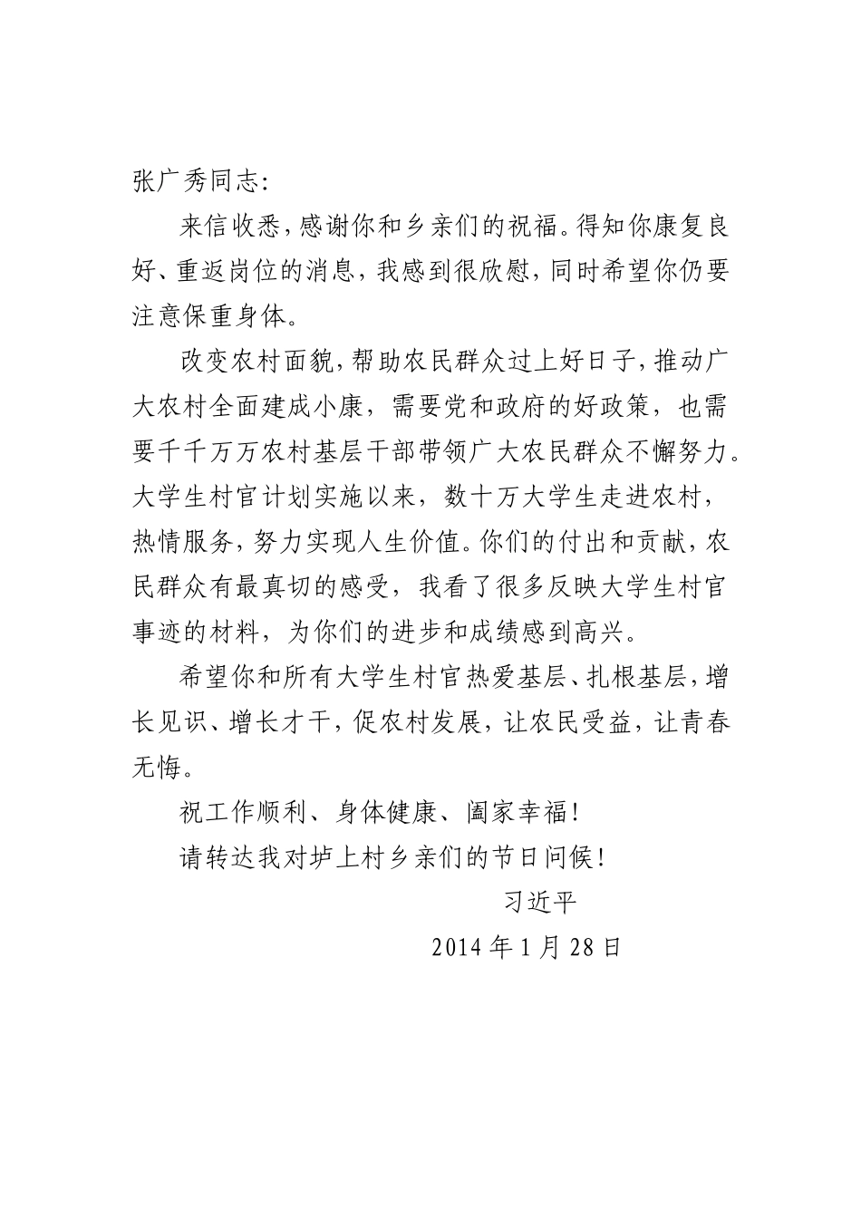 让青春在基层奉献中无悔_第3页