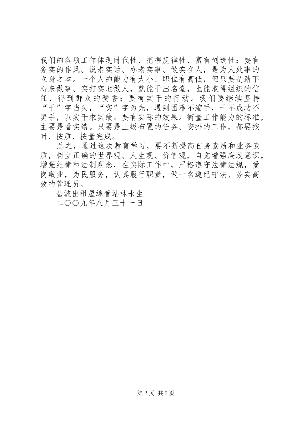 廉政纪律教育活动心得体会_1_第2页